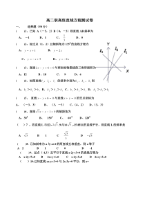 职高二数学直线方程试卷