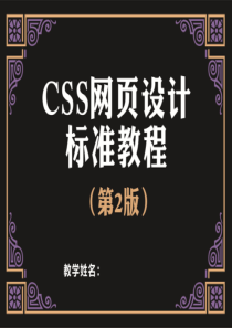 第8章用CSS设置超链接与导航菜单.