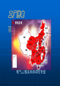 第8章电气安全接地与防雷