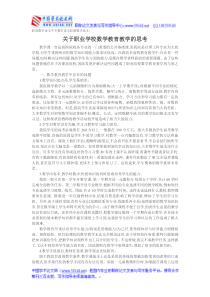 职高数学论文中专数学论文职教数学论文关于职业学校数学教育教学的思考