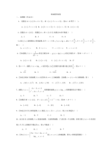 职高数学试卷-集合函数部分