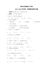 职高数学试卷及答案