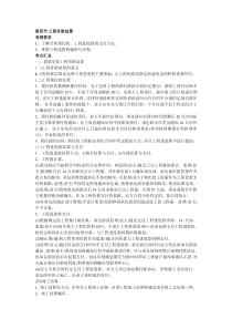 讲义及精练37：工程价款结算