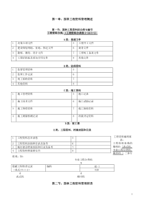 园林资料员一本通