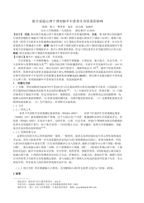 联合家庭心理干预对脑卒中患者生存质量的影响