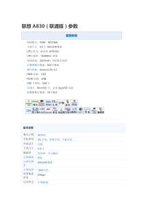 联想A850培训资料