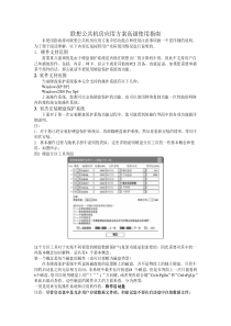 联想公共机房应用方案高级使用指南(还原卡的使用)