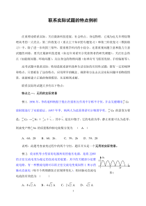 联系实际试题的特点例析