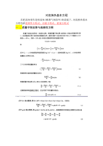 第9次课—对流换热基本方程