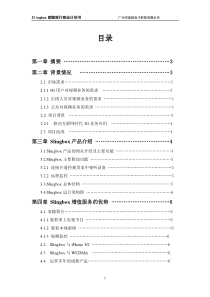 联通Slingbox商业计划书