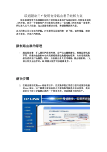 联通限制用户使用宽带路由器的破解方案