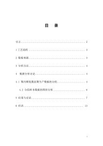 聚丙烯合成工艺参数对产量的影响分析