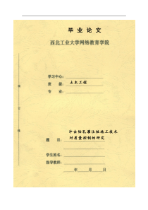 论冲击钻孔灌注桩施工技术的分析与研究