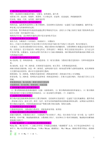 聚合物共混改性作业题答案