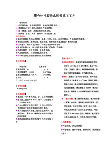 聚合物抗裂防水砂浆施工方案