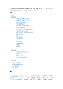 聚合链变酶基础知识