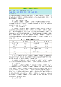 聚氨酯分子结构与性能的关系