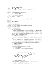 第9章机械加工质量