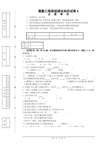 聚氯乙烯高级理论试卷A