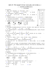 聚焦05中考-把握06导向-化学总复习系列训练之一