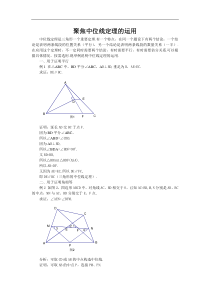 聚焦中位线定理的运用