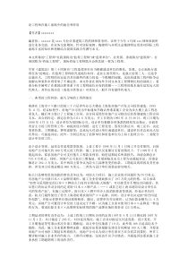 论工程师在施工索赔中的地位和作用