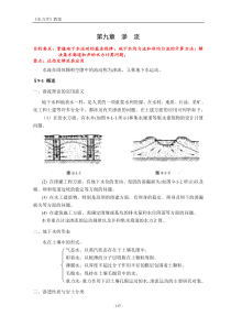 第9章渗流