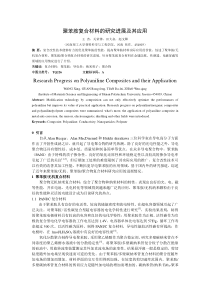 聚苯胺复合材料的研究进展及其应用