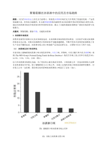 聚葡萄糖在冰淇淋中的应用及市场趋势