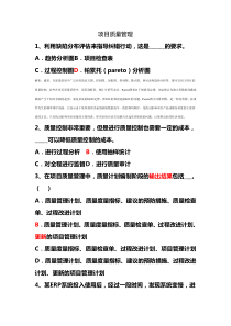 第9章质量管理-答案解析版