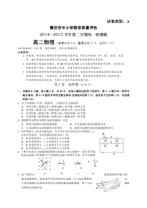 肇庆市2014-2015学年高二下学期期末考试物理试题