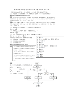 肇庆市第一中学高一数学必修3寒假作业2