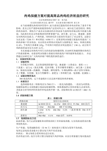 肉鸡保健方案对肉鸡经济效益影响