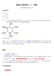 肌醇在健康食品和养生中的应用