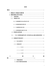 论文---建筑工程索赔