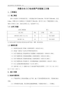 肖楼分水口门电动葫芦安装施工方案