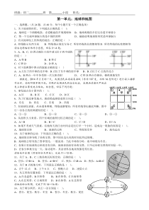 第一单元-地球地图测试