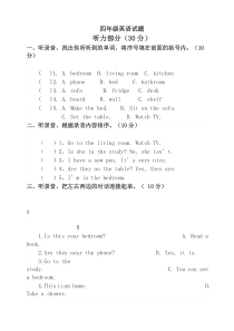 人教版小学四年级上册英语期末试卷-精编