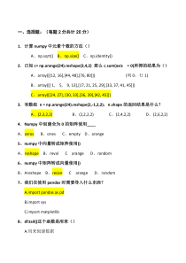 numpy-试题