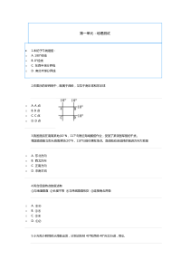 第一单元地理测试(未做)