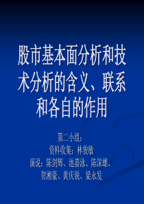 股市基本面分析和技术分析的含义联系和各自的作用