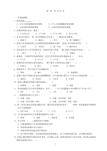 第一卷雷电知识题目及答案