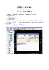 股票公式编写讲座