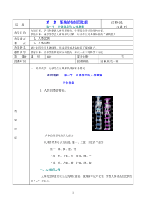 第一学期制图教案