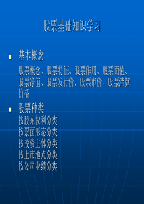 股票基础知识学习