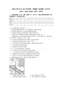 第一学期高二地理第一次月考