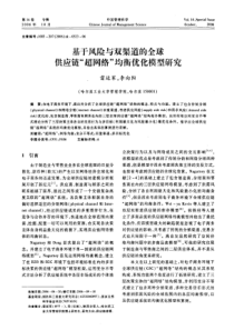 9a全球供应链超网络均衡优化模型研究