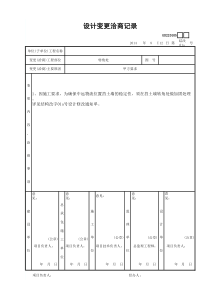 设计变更洽商记录(建筑、结构)