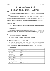 第一届监测预警职业技能竞赛-监测信息计算机综合处理试卷