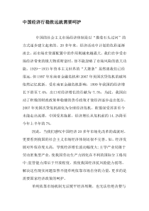 中国经济行稳致远就需要呵护-2019年文档